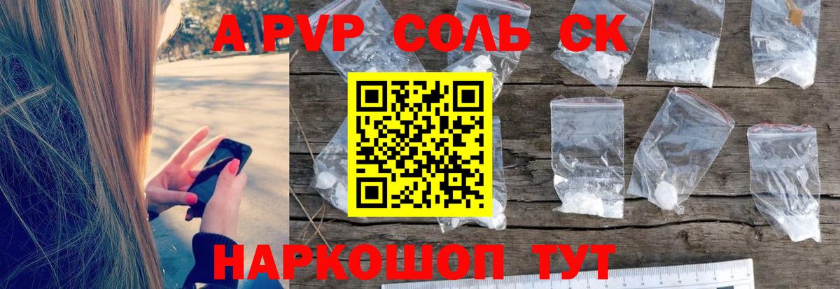 Азов  Alpha-PVP Соль  Alpha-PVP СК КРИС  Alpha PVP Соль  Вход с VPN 