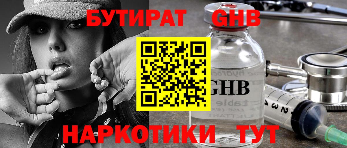 Бутират 99% Азов