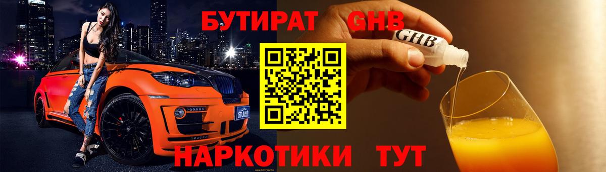 БУТИРАТ  БУТИРАТ Butirat  Вход с VPN  Азов 