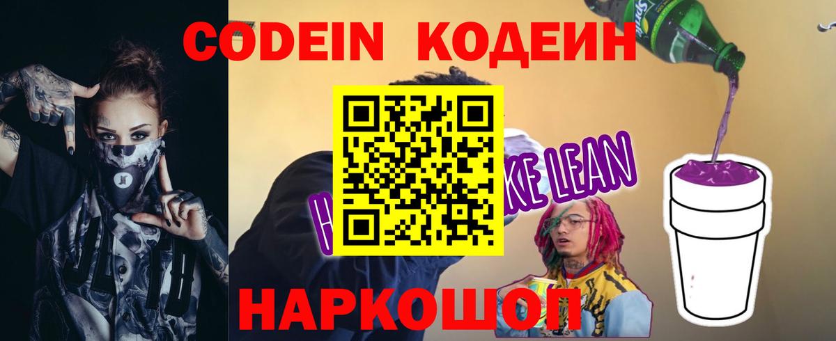 Codein Purple Drank  Вход с VPN  Кодеин напиток Lean (лин)  Азов 