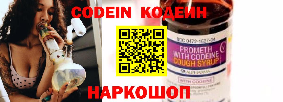 Кодеин напиток Lean (лин) Азов
