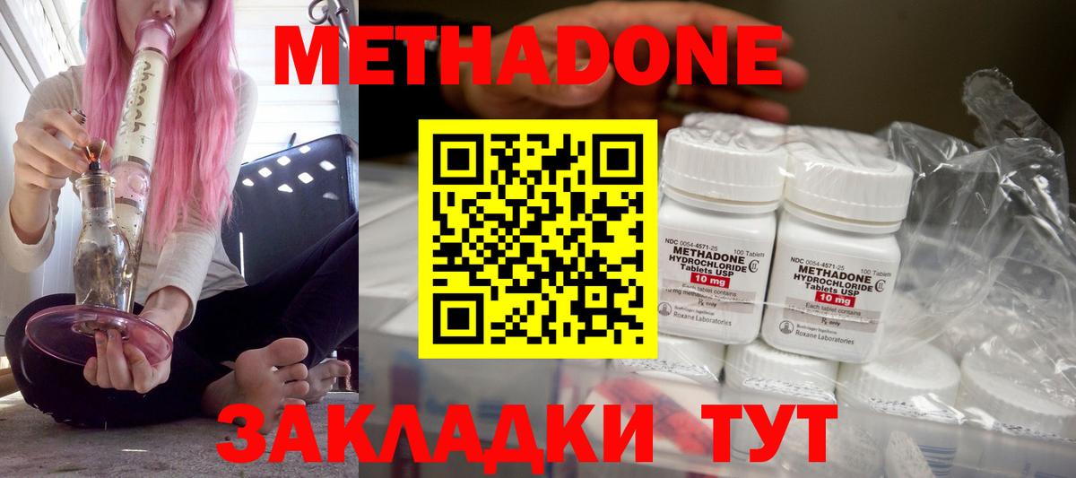 МЕТАДОН methadone  Метадон methadone  Вход с VPN  Азов 